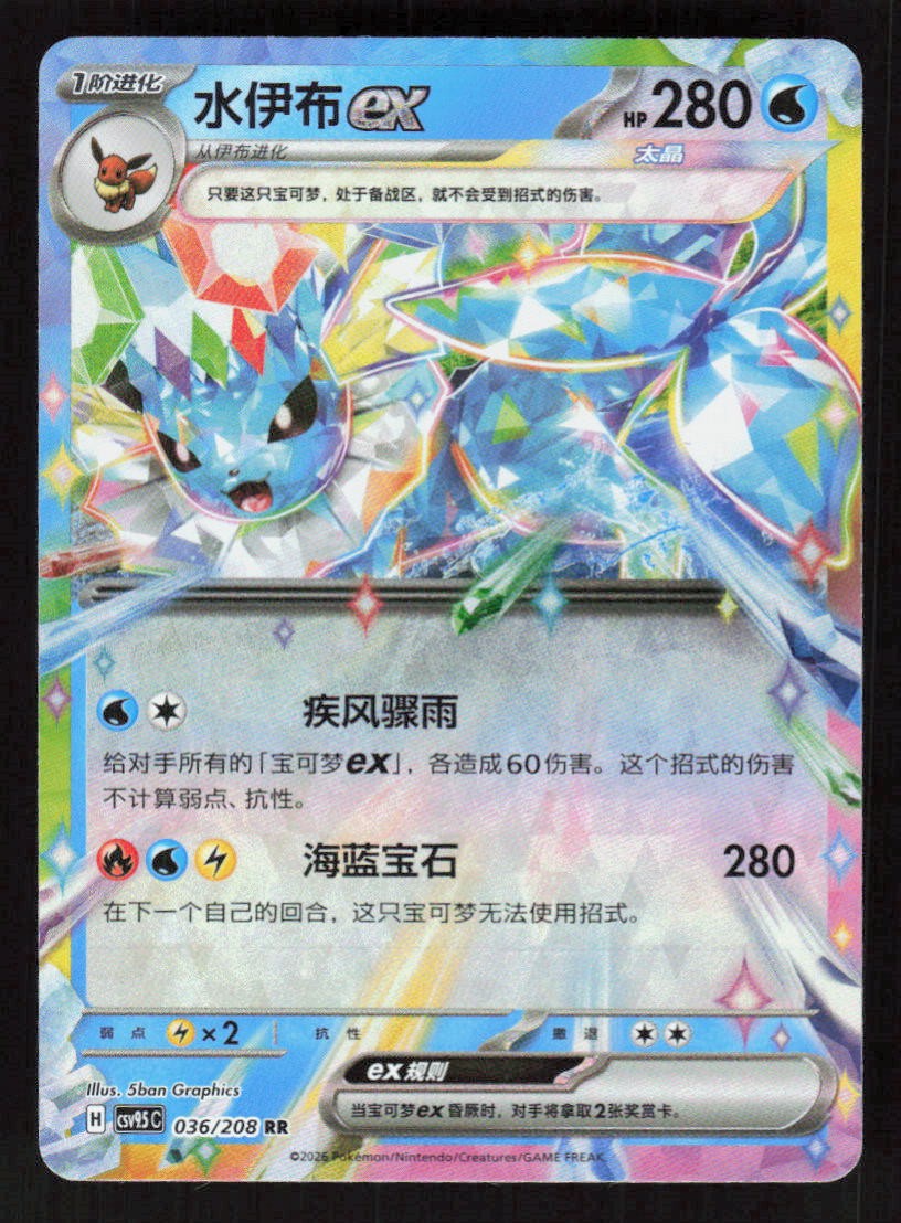 Pokemon Vaporeon ex 036/208 Terastal Gathering Chinese (NM)