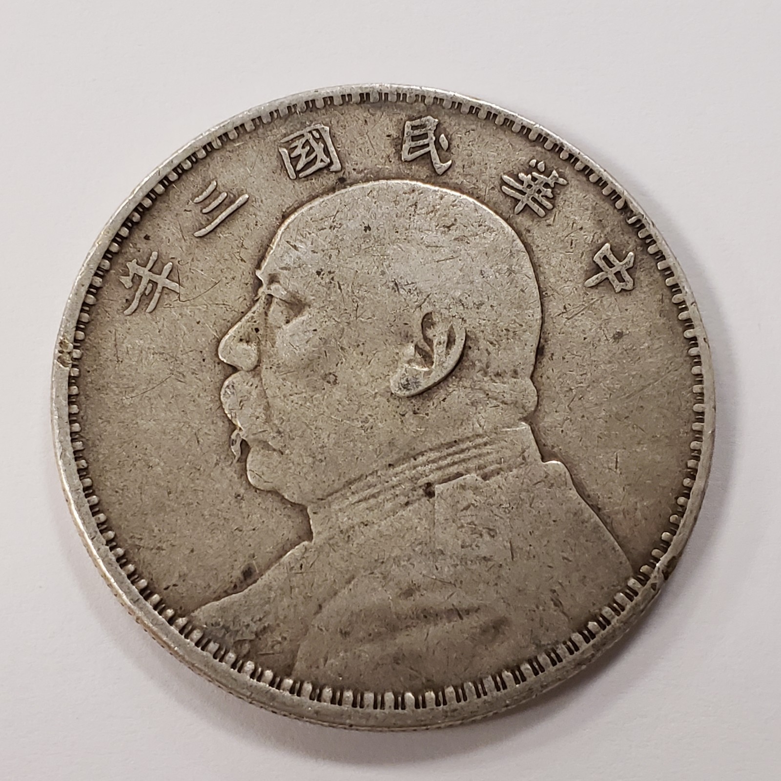Yr 3 1914 China Fatman Dollar Yuan Silver .7554 ASW - Y326 - SKU-Q5669