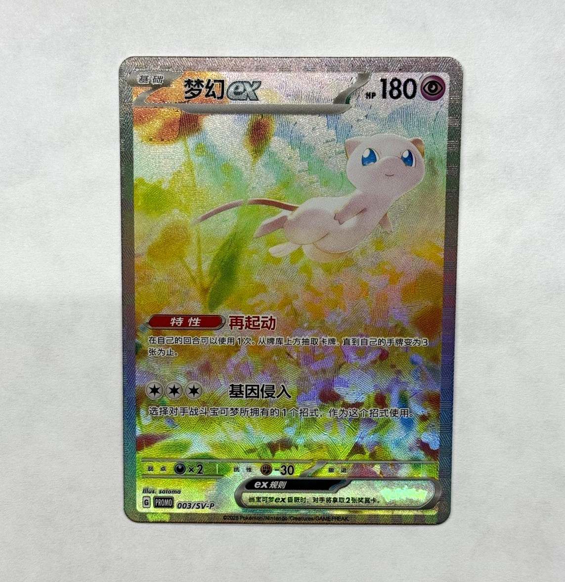 Mew 003/SV-P S-Chinese Exclusive Holo Textured *Fan Art*
