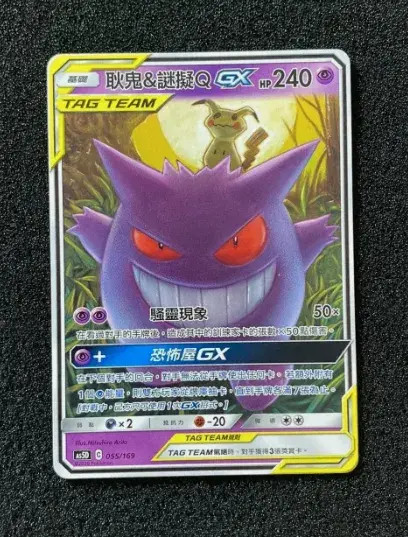 2020 Pokemon TCG T-Chinese AS5D Gengar & Mimikyu GX Tag Team #055/169 Holo JW62