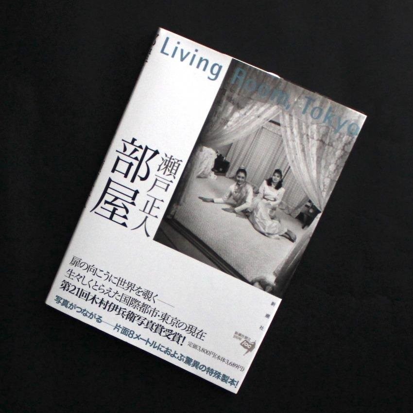 Living Room, Tokyo by Masato Seto, Hardcover, 1996, Shinchosa