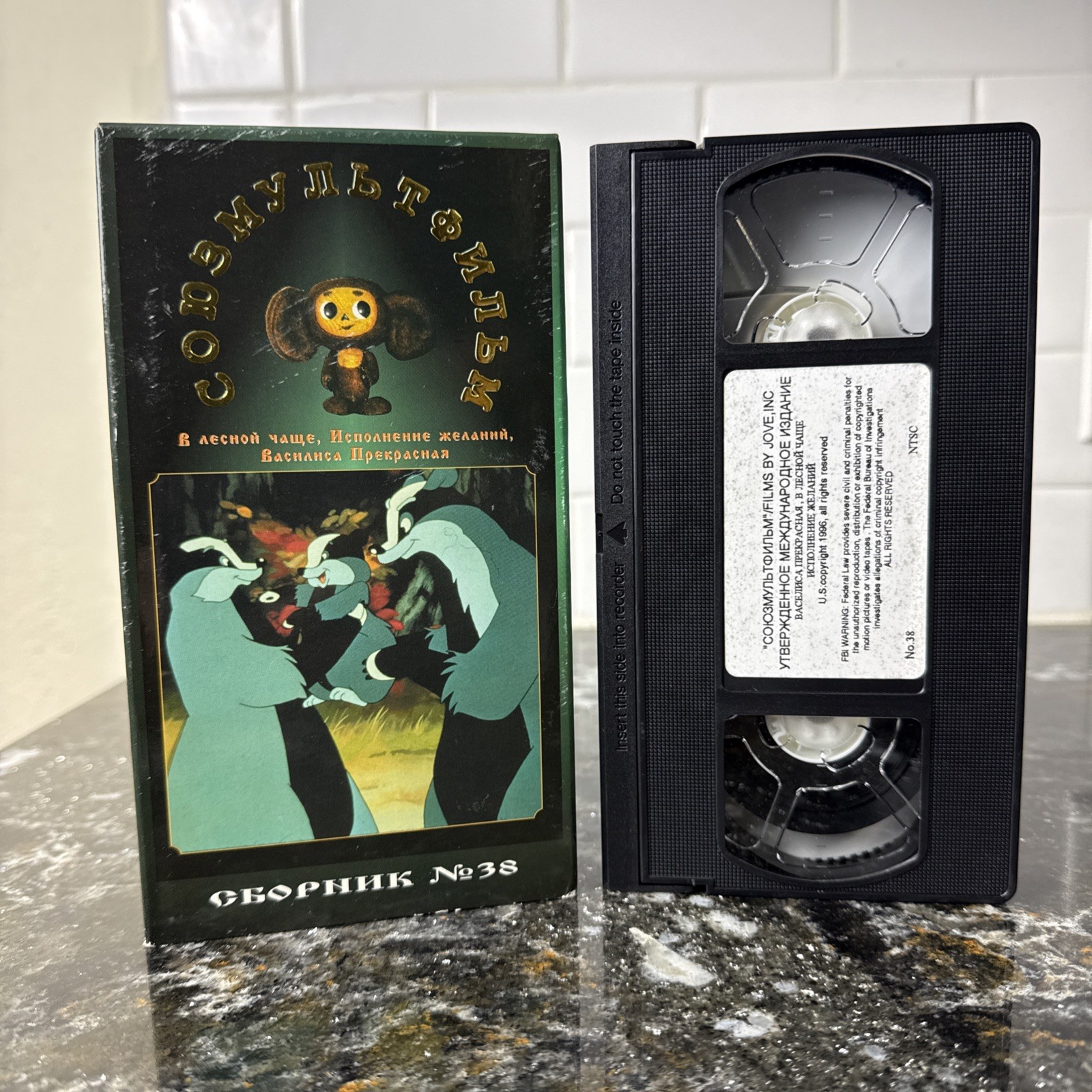 VINTAGE Russian Soviet Cartoon 38 Cheburashka VHS Tape SUPER RARE