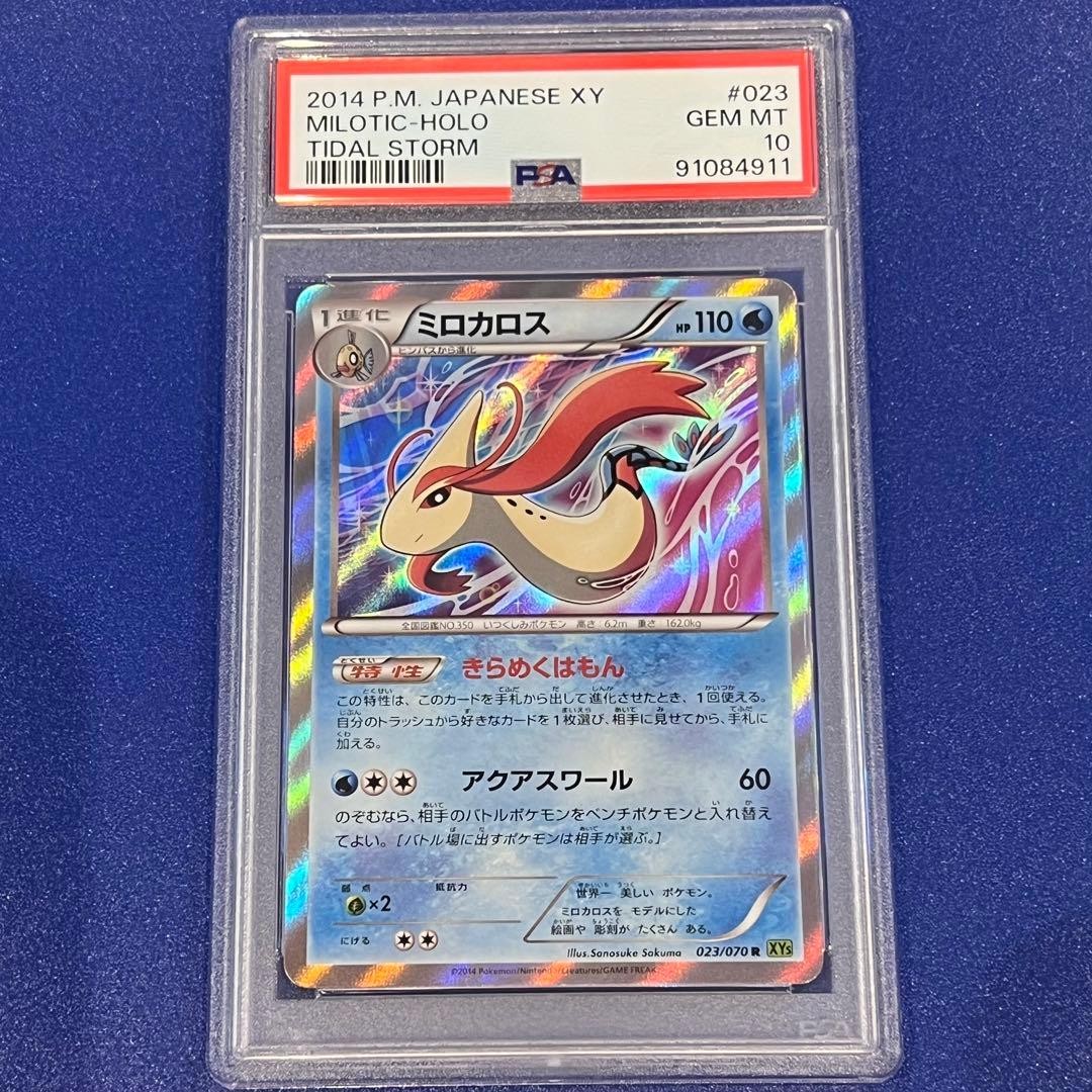PSA 10 2014 P.M. JAPANESE XY 023/070 MILOTIC HOLO TIDAL STORM 91084911 from JP