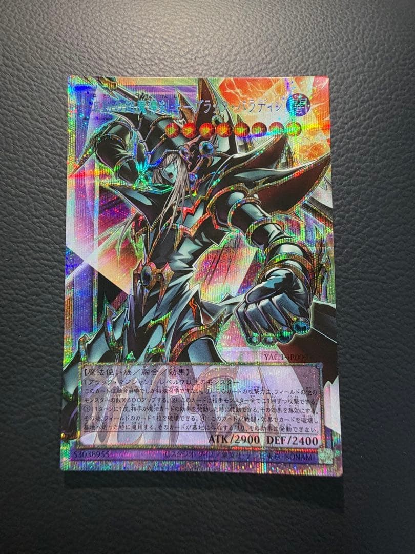 NM Yu-Gi-Oh Dark Paladin - Wave-Motion YAC1-JP009 Prismatic Secret Rare OF JP