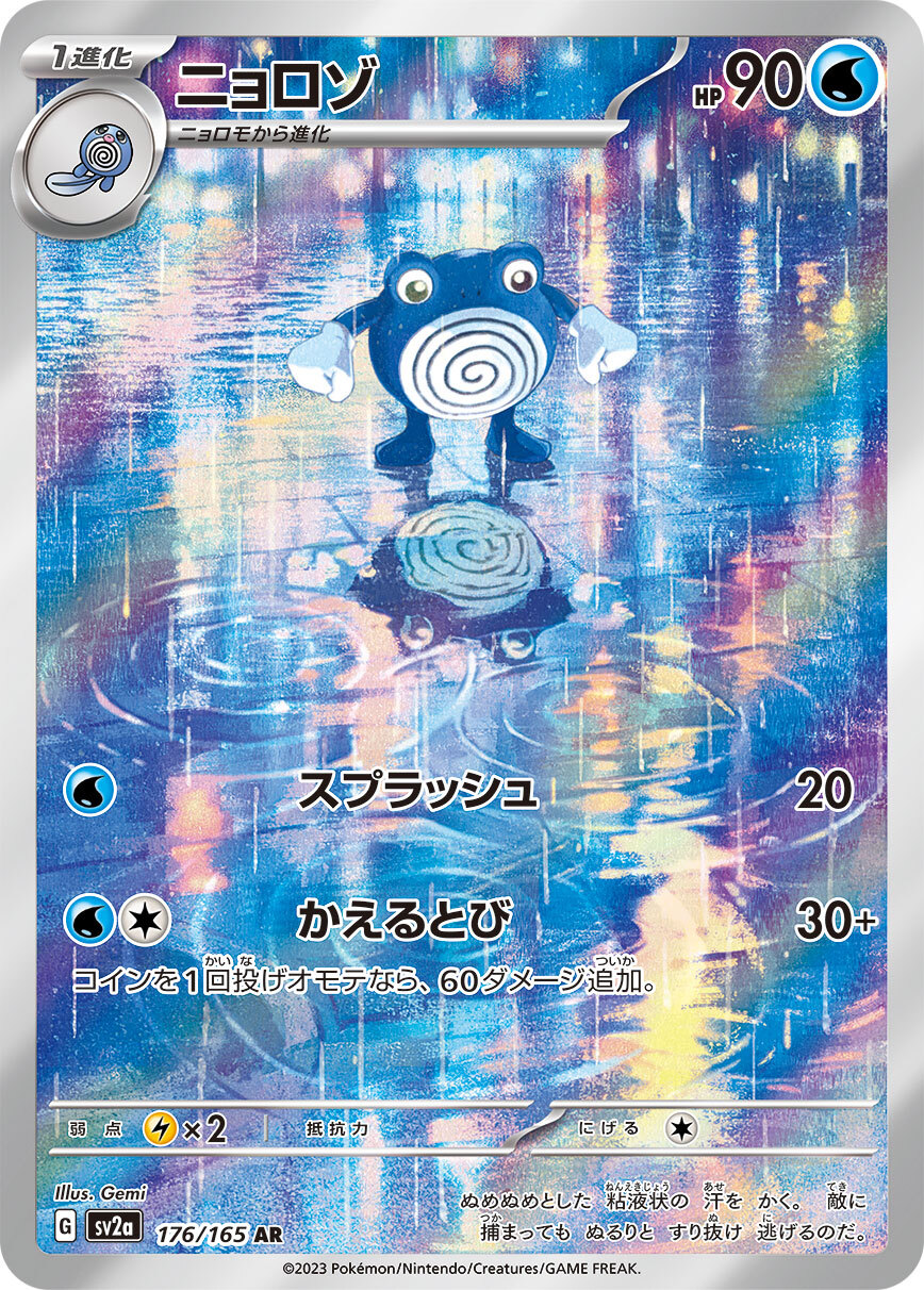 Poliwhirl AR 176/165 151 Scarlet&violet sv2a Pokemon Card Japanese [Near Mint]