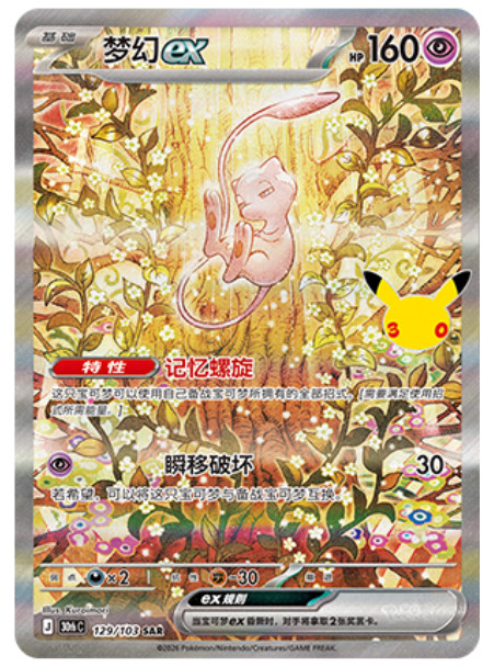 IN STOCK 2026 Pokemon S-Chinese Mew ex 30th Celebration SAR 30thC-129/103 NM