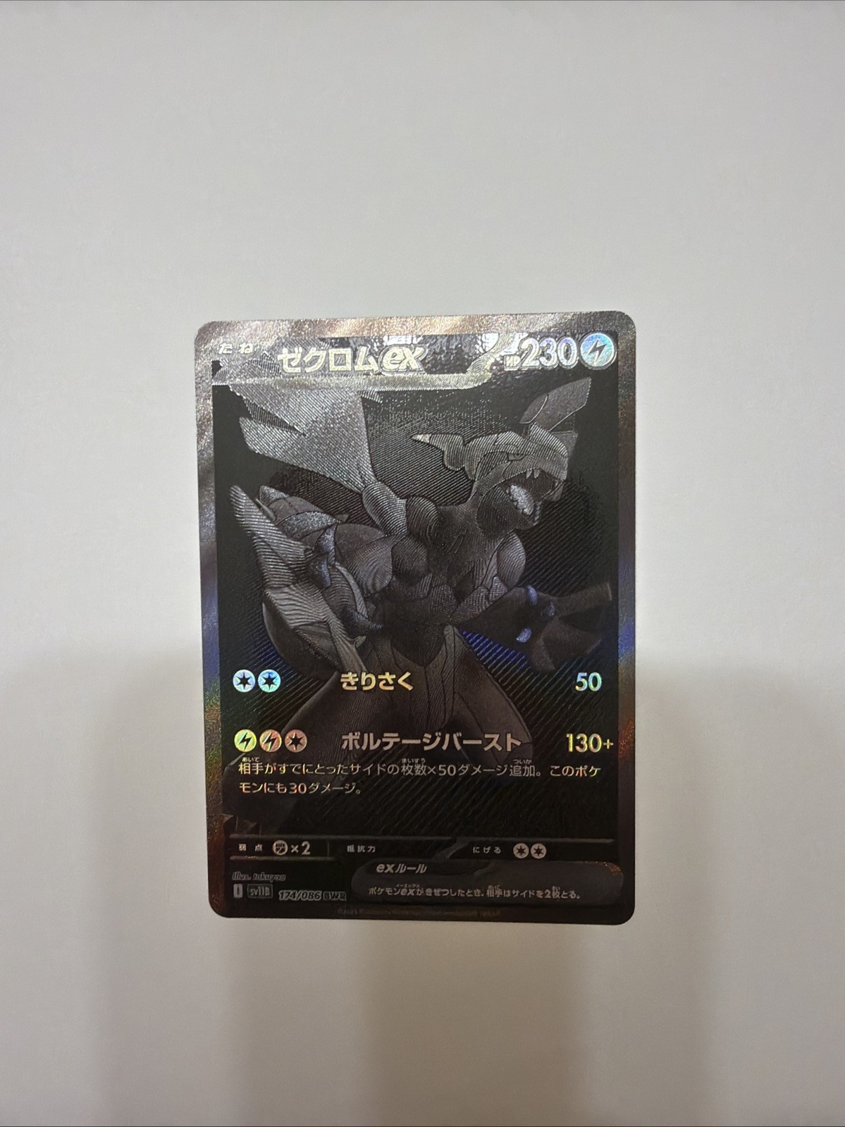 Zekrom ex 174/086 SV11B: Black Bolt Holo (Japanese) Zekrom ex 174/086 SV11B: Black Bolt Holo (Japanese)