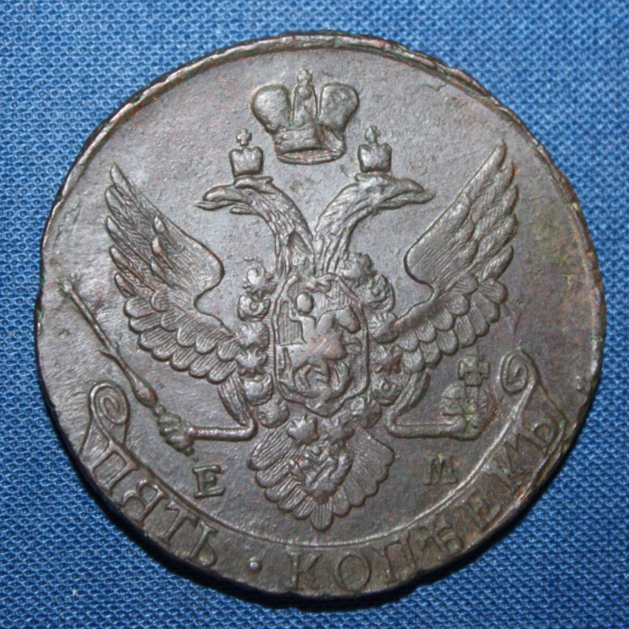 Uncirculated Original Patina 5 kopeks 1794 EM (M114)