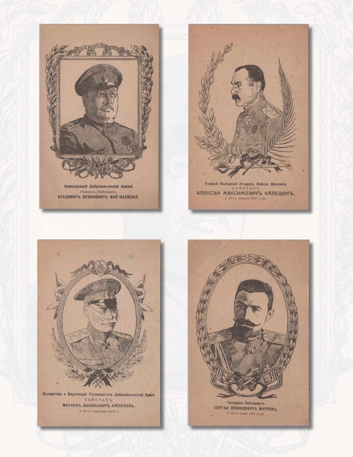 4 x Russian White Army Postcards Mai-Maevsky, Markov, Alekseev, Kaledin, 1919