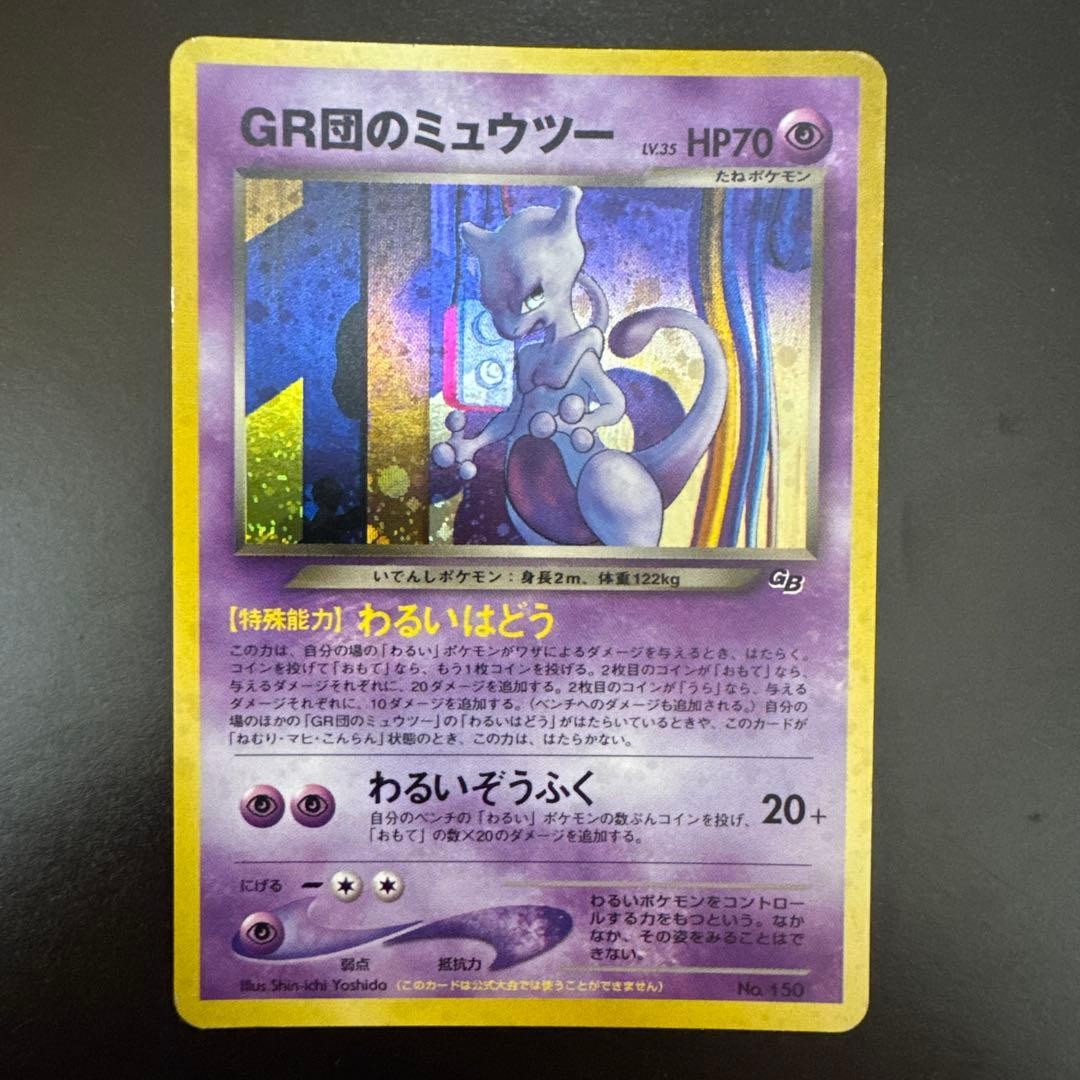 Great Rocket\'s Mewtwo No. 150 Game Boy GB Promo 2001 Holo Japanese Pokemon Card