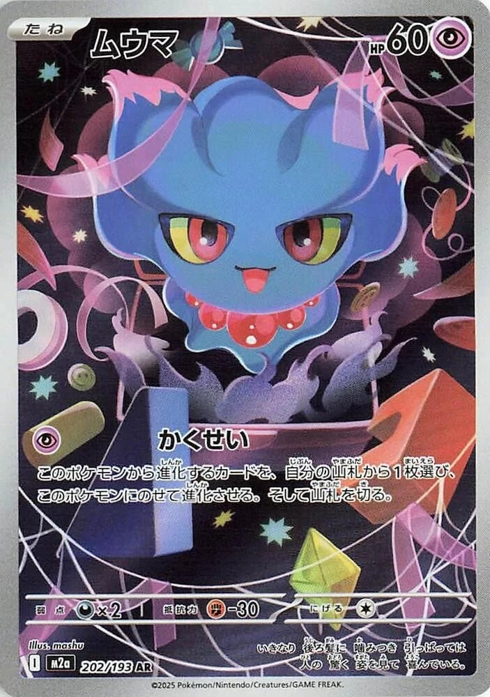 Misdreavus 202/193 Art Rare M2A MEGA Dream ex Pokemon Japanese Holo NM USA