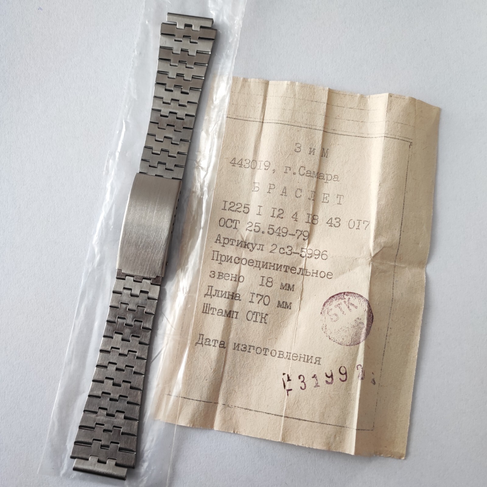 ☭ NOS New Watch Bracelet ZIM Stainless steel 18 mm / 170 mm Vintage USSR Soviet ☭ NOS New Watch Bracelet ZIM Stainless steel 18 mm / 170 mm Vintage USSR Soviet