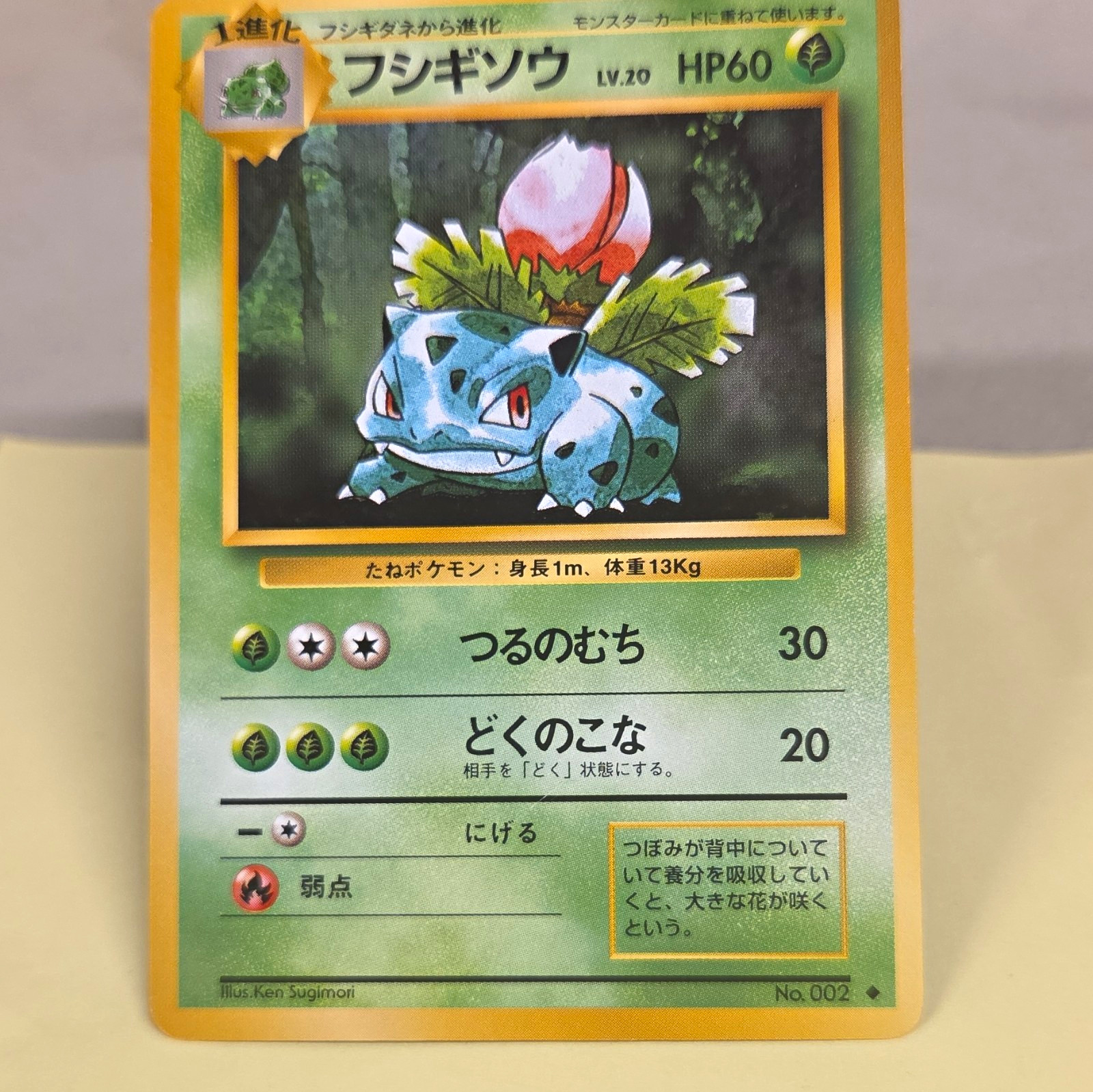 Pokemon TCG 1996 Ivysaur 002 Expansion Pack Regular Uncommon JP HP60