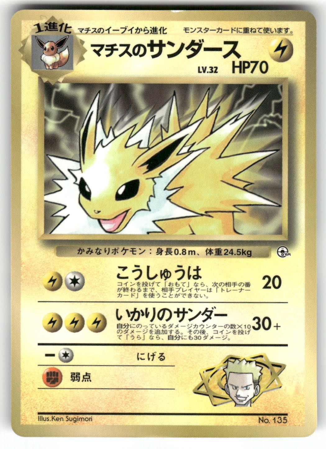 1997 Lightly Played Pokemon Lt. Surge\'s Jolteon No. 135 Corocoro Comics Japanese 1997 Lightly Played Pokemon Lt. Surge\'s Jolteon No. 135 Corocoro Comics Japanese