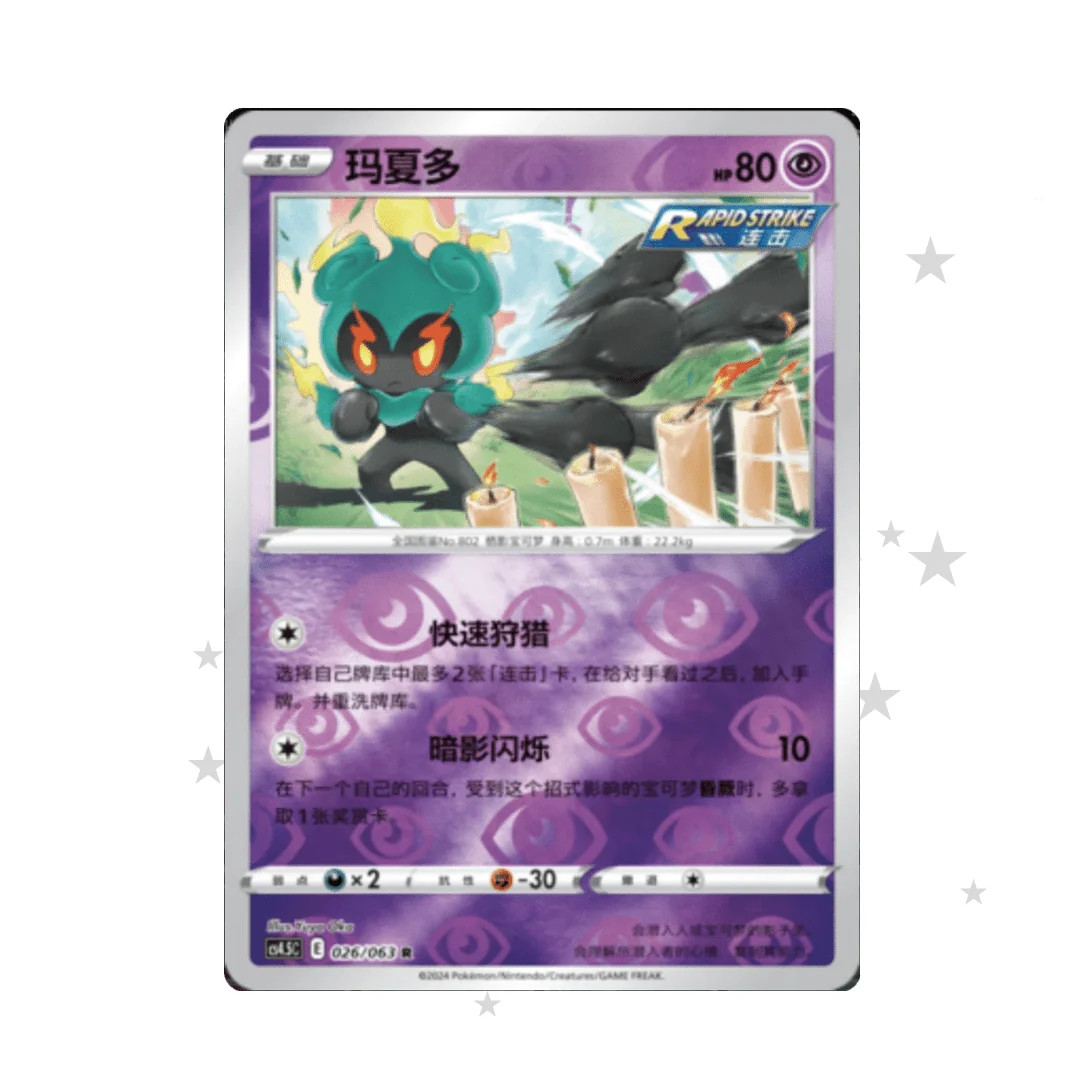 Pokemon TCG Marshadow 026/063 Reverse Holo - CS4.5C - S-Chinese 🇨🇳