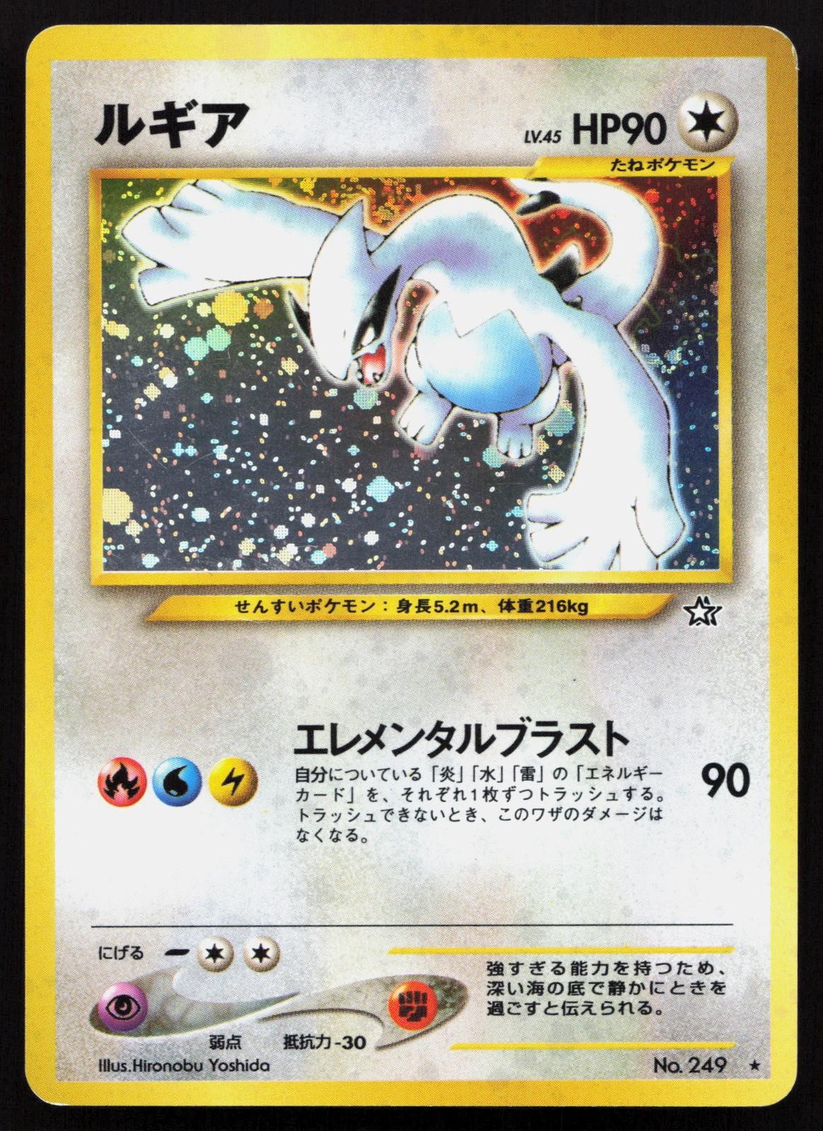 Lugia NO. 249 Neo Genesis Pokemon Japanese Holo Lugia NO. 249 Neo Genesis Pokemon Japanese Holo