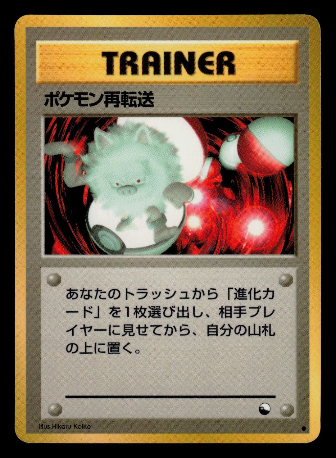 LP - Pokemon Japanese Pokmon Retransfer Vending Series 3 (Green) Glossy Common LP - Pokemon Japanese Pokmon Retransfer Vending Series 3 (Green) Glossy Common