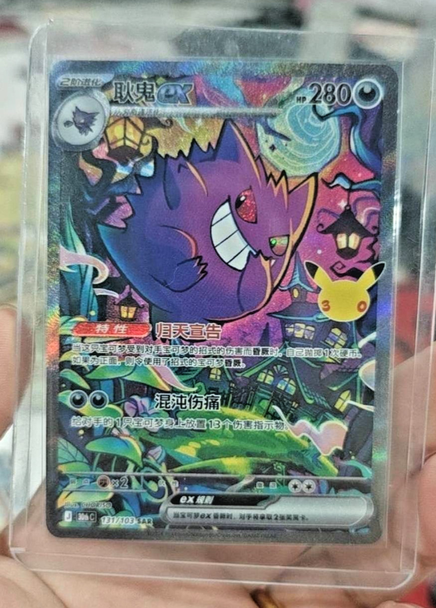 Pokémon TCG Chinese 30th Celebration Gengar ex 131/103 SAR NM Holofoil Card