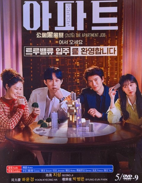 Korean Drama - The Apartment Job