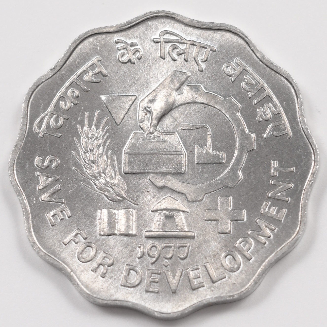 India 1977 FAO- Save for Development 10 Paise P191806 India 1977 FAO- Save for Development 10 Paise P191806