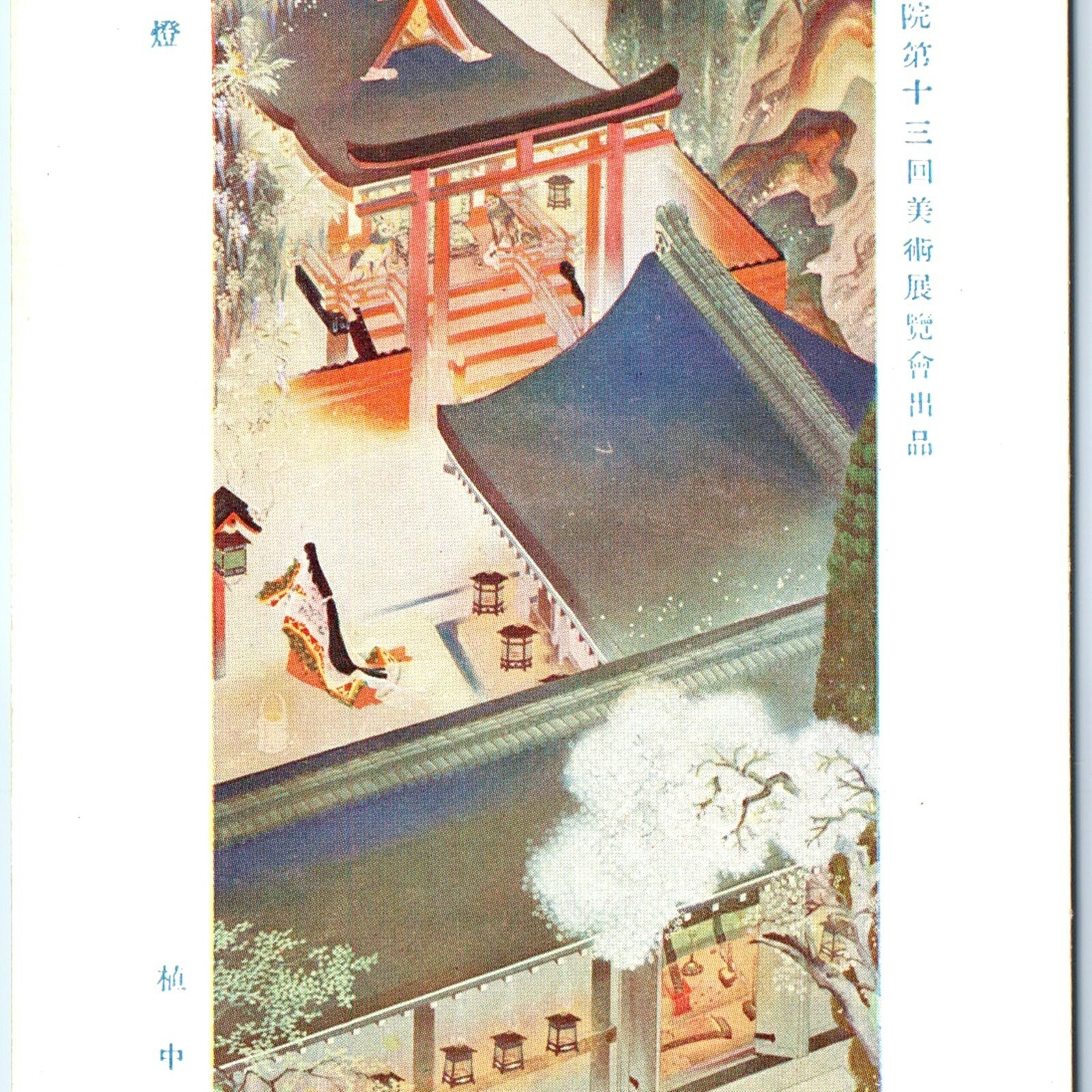c1930s Japan Postcard 13th Imperial Academy Art Exhibition Painting Shrine