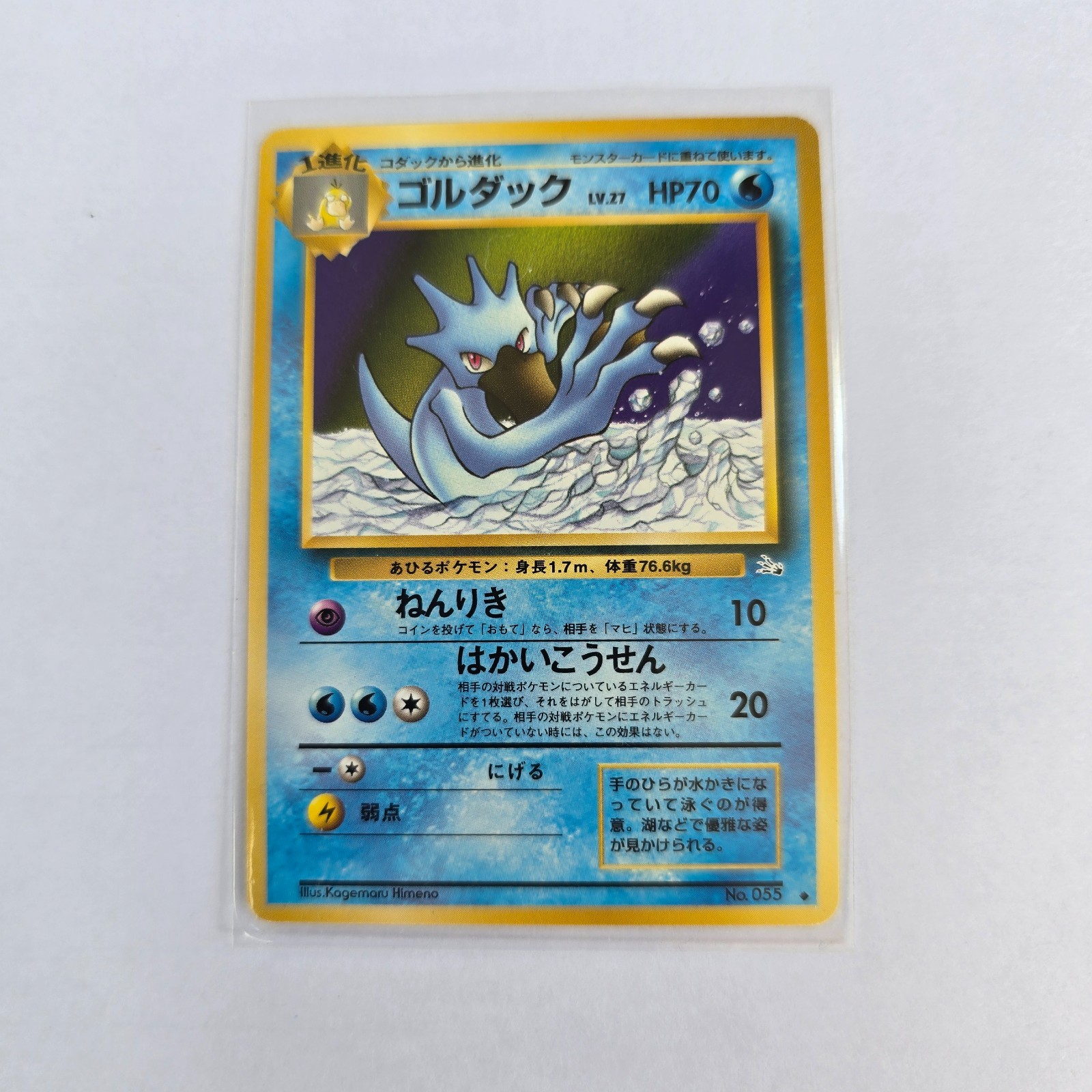 Vintage 1996 Japanese Pokémon Pocket Monster- Fossil  - Pick Your Card