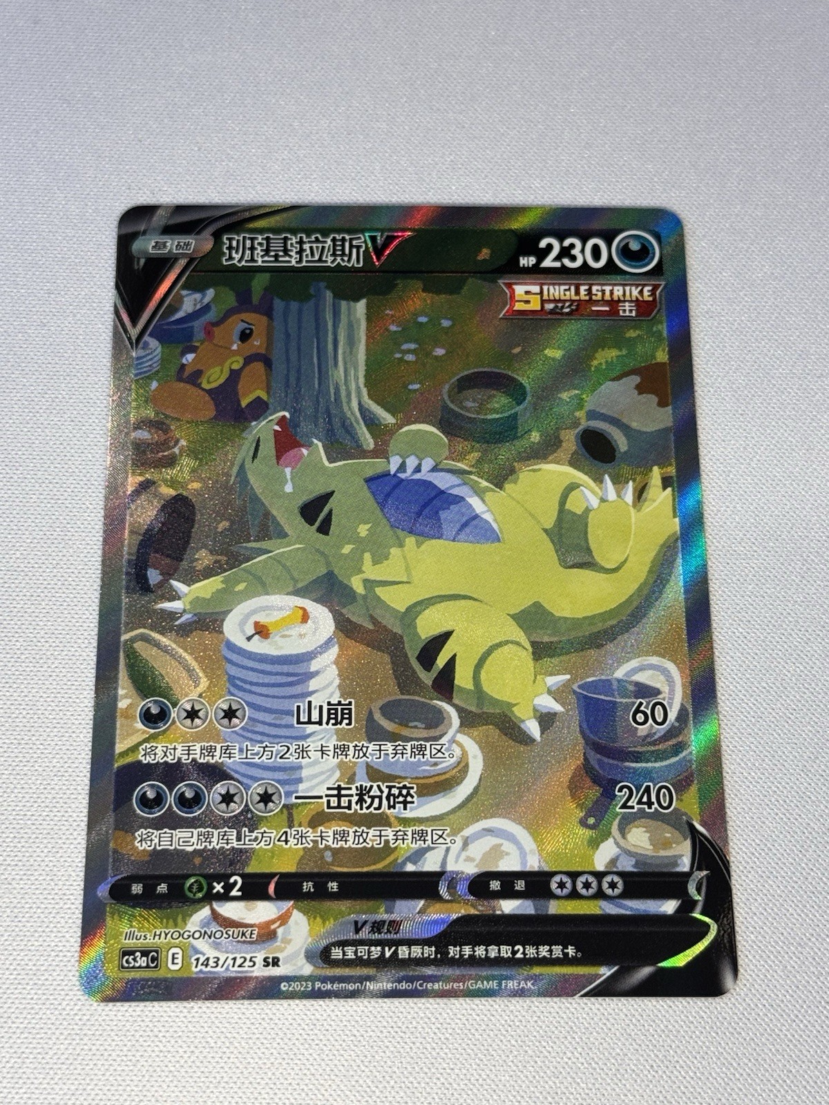 Tyranitar V SR CS3aC-143/125 Pokemon TCG S-Chinese Sword&Shield NM + Authentic🌟 Tyranitar V SR CS3aC-143/125 Pokemon TCG S-Chinese Sword&Shield NM + Authentic🌟