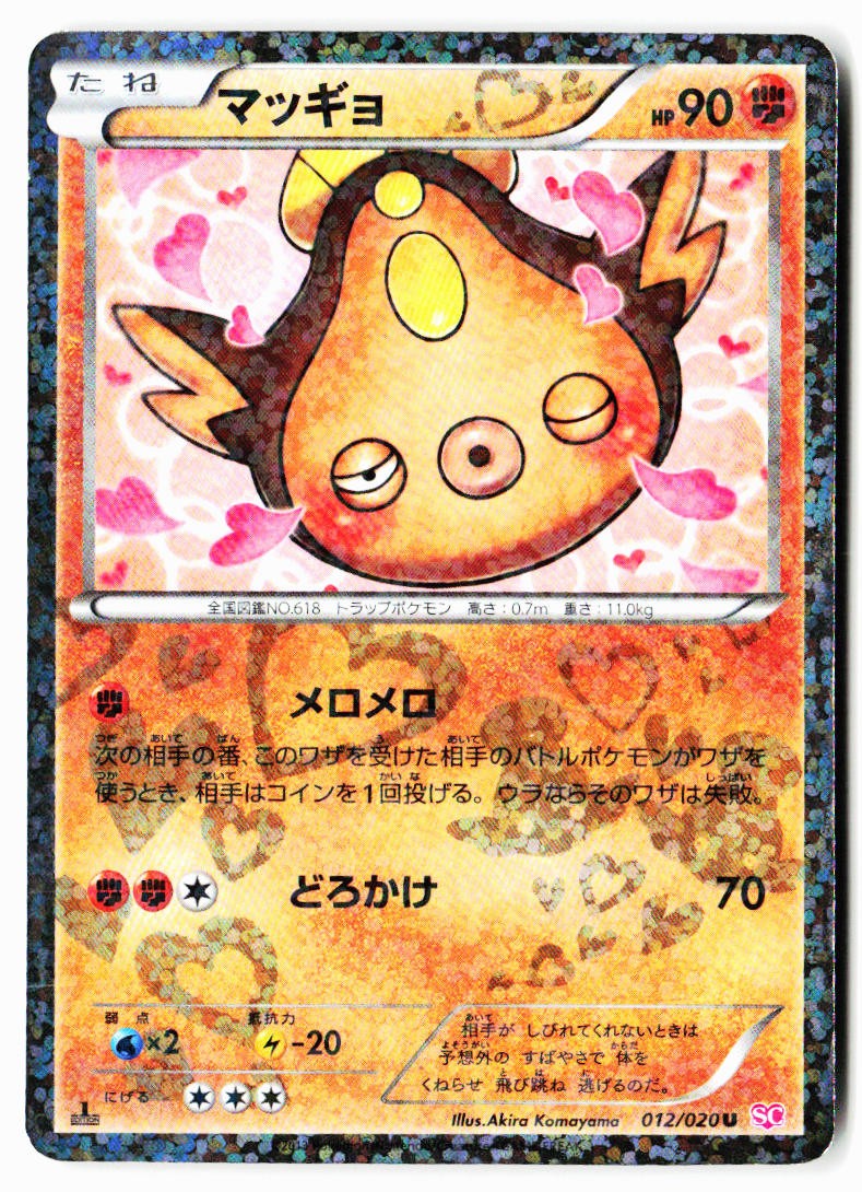 Stunfisk 012/020 Uncommon Shiny Collection Pokemon Japanese 1st Edition Holo LP Stunfisk 012/020 Uncommon Shiny Collection Pokemon Japanese 1st Edition Holo LP