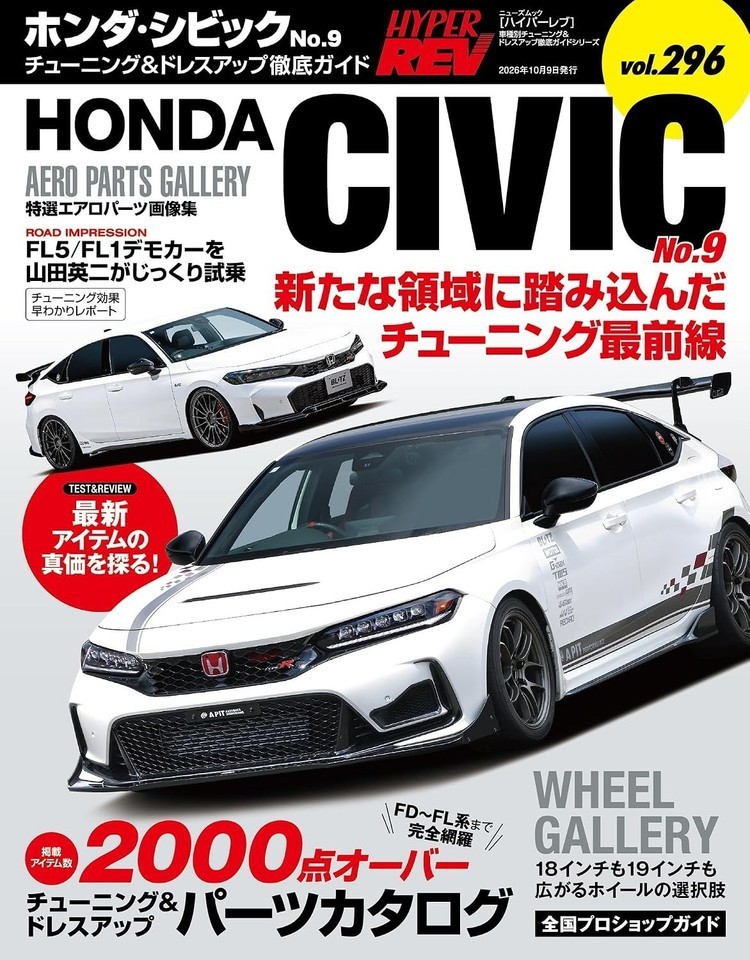 HYPER REV Vol.296 HONDA CIVIC Tuning & Dress-up Japanese Book