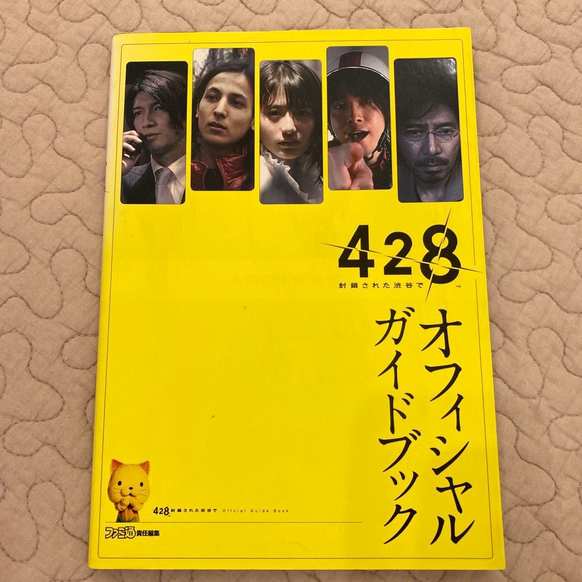 428 Shibuya Scramble Official Guide Book Famitsu Famitsu / Editorial Department
