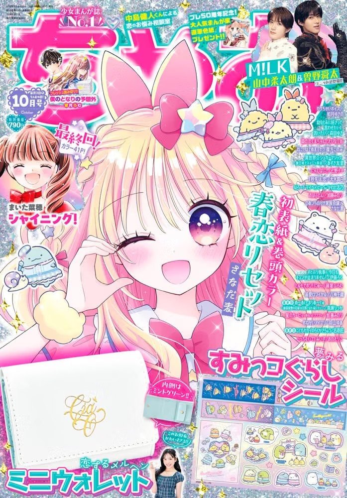 Ciao Oct 2026 Japanese Shojo Manga Magazine