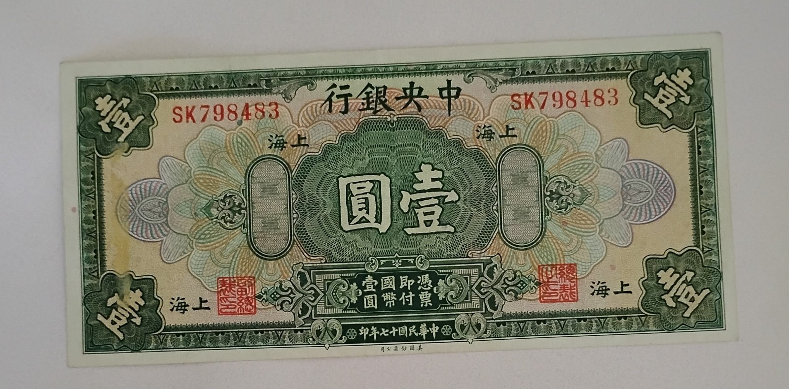 China, Central Bank of Shanghai, China 1 Dollar Shanghai 1928 Very Nice China, Central Bank of Shanghai, China 1 Dollar Shanghai 1928 Very Nice