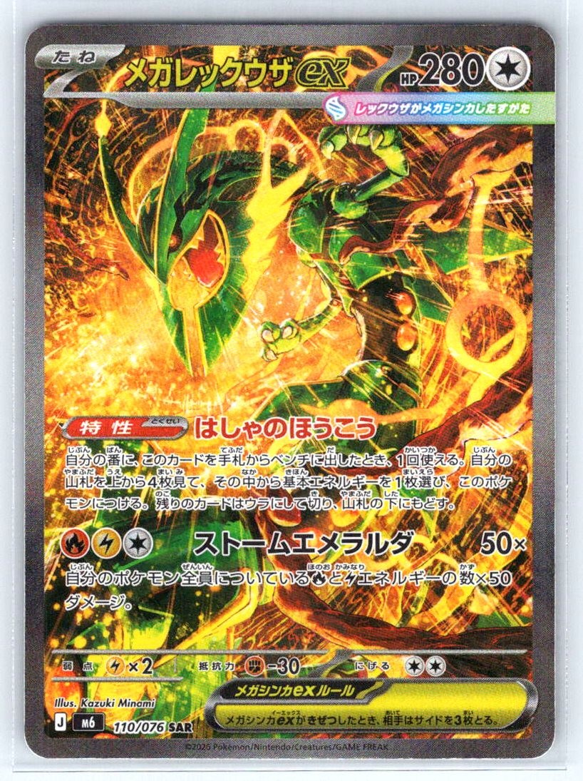 MEGA RAYQUAZA EX 110/076 M6: STORM EMERALDA HOLO MEGA RAYQUAZA EX 110/076 M6: STORM EMERALDA HOLO