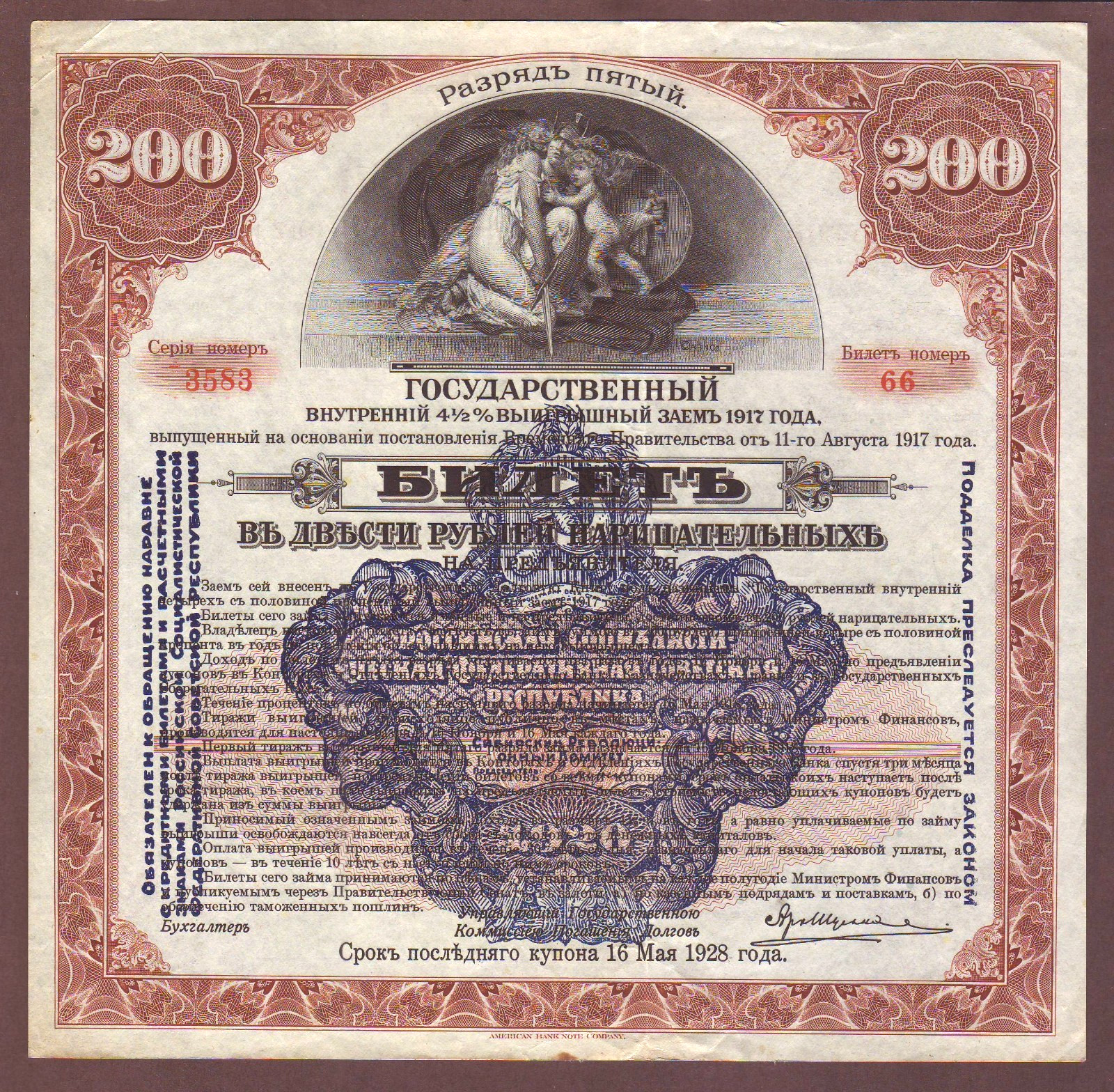 Russia  Siberia  SIBERIAN  REVOLUTION  COMMITTEE   200 Rubles 1920