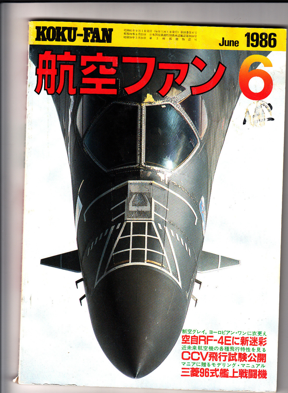 Koku-Fan Magazine June 1986 #6 Japanese Military Aircraft French Air Power Orion