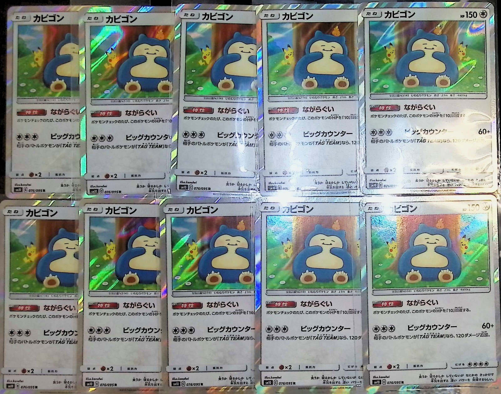 x10 Bulk Snorlax x10 Pokemon Card (R) 076/095 Double Blaze SM10 Japan Holo EX