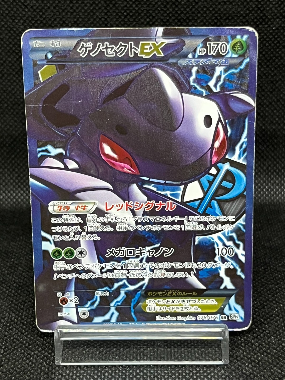 (MP-) Genesect EX 078/076 SR Plasma Blast Megalo Cannon Japanese Pokemon Card # (MP-) Genesect EX 078/076 SR Plasma Blast Megalo Cannon Japanese Pokemon Card #
