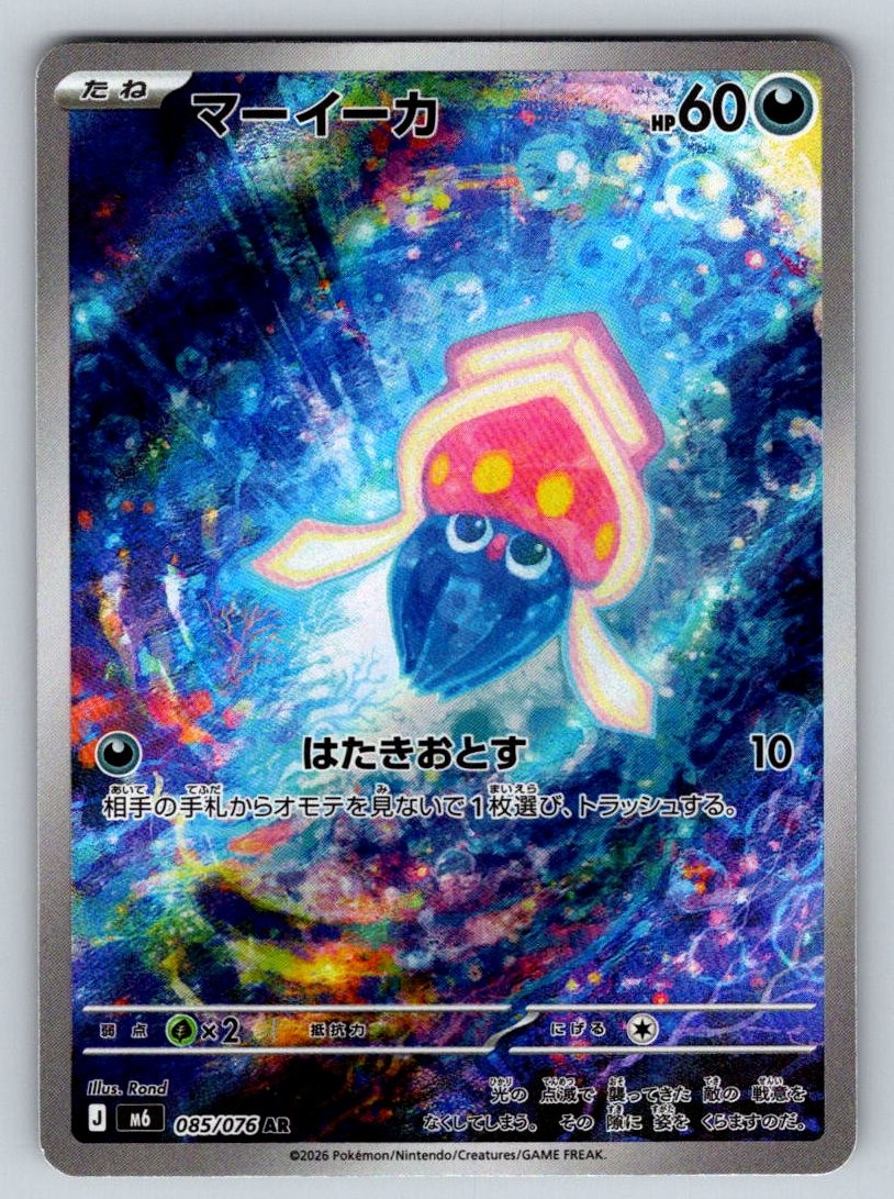 INKAY 085/076 M6: STORM EMERALDA HOLO