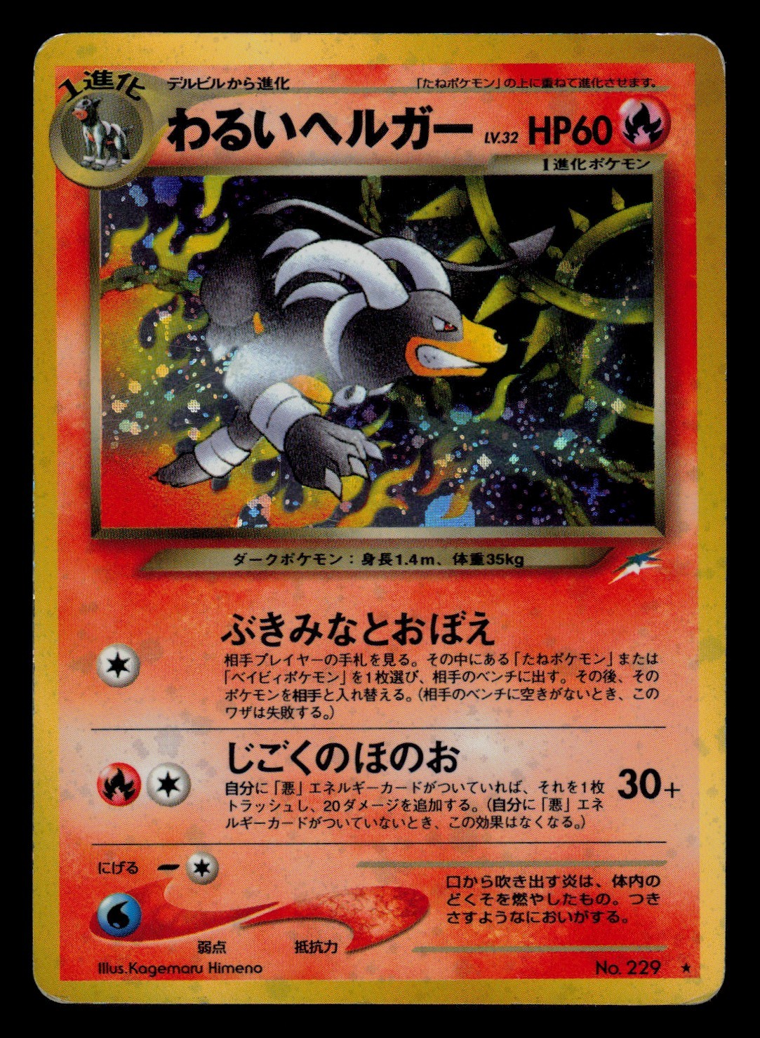 MP - Pokemon Japanese Dark Houndoom No. 229 Neo 4 Destiny Holo Rare