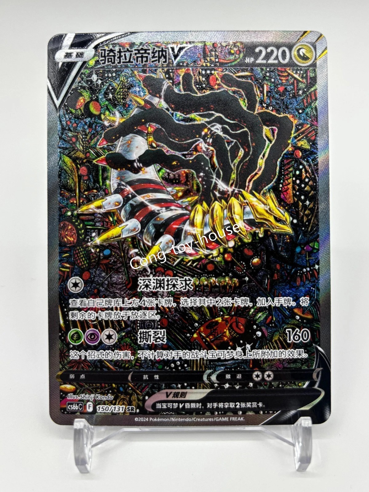Pokemon TCG S-Chinese Sword&Shield Giratina V  CS6bC 150/131 SR Holo Alt Art NEW