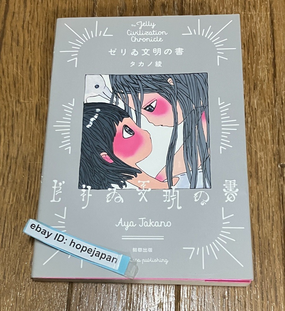 Zelii Civilization Book Aya Takano Japanese Art Book