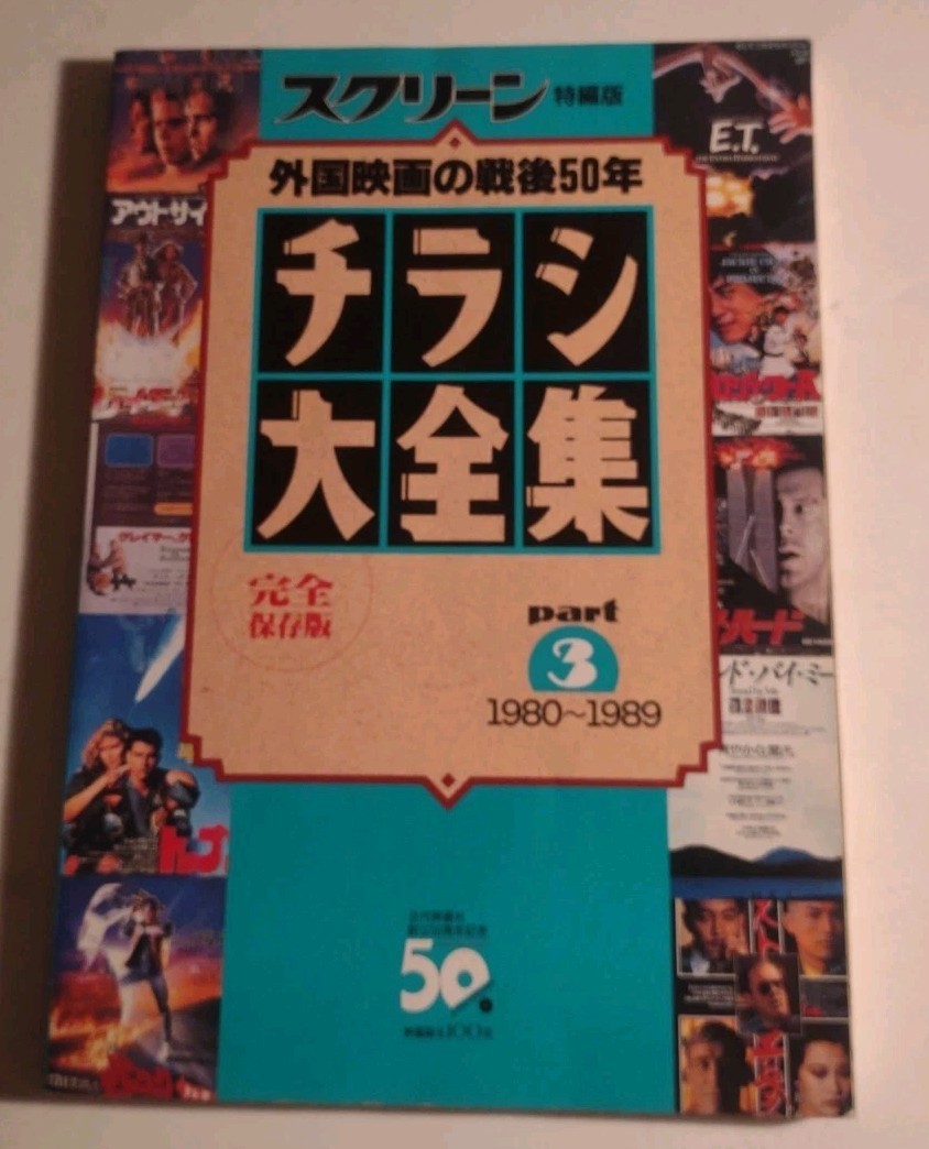 Complete collection of flyers japan movie Visual Book chirashi part 3 1980-1989. Complete collection of flyers japan movie Visual Book chirashi part 3 1980-1989.