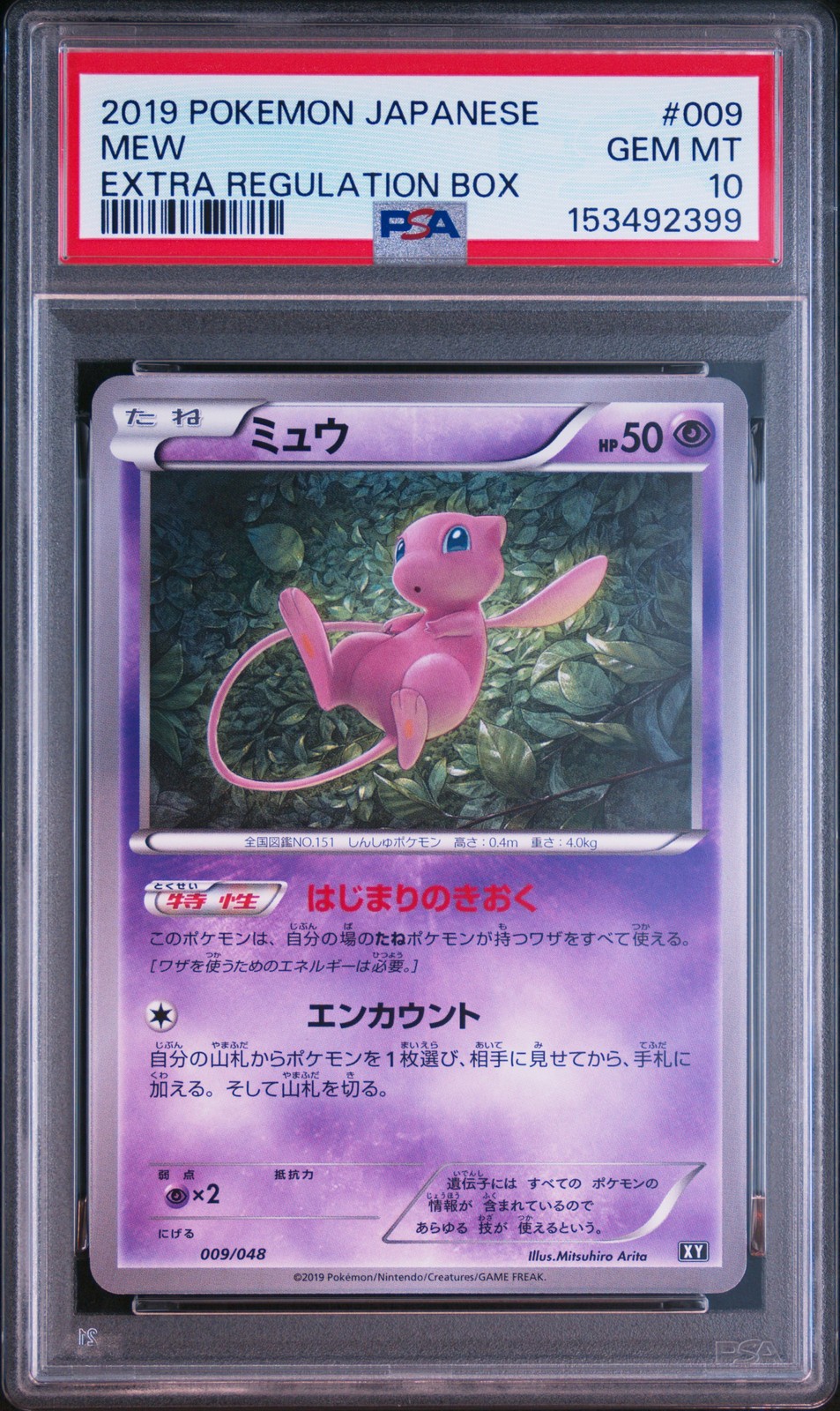 2019 POKEMON JAPANESE EXTRA REGULATION BOX #009 MEW PSA 10