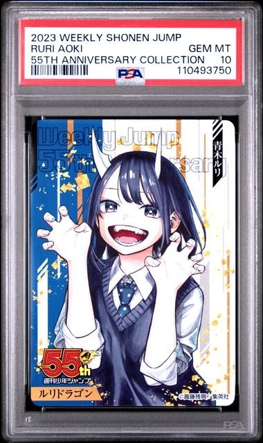 PSA 10 Ruri Aoki Jump 55th Anniversary Collection Card