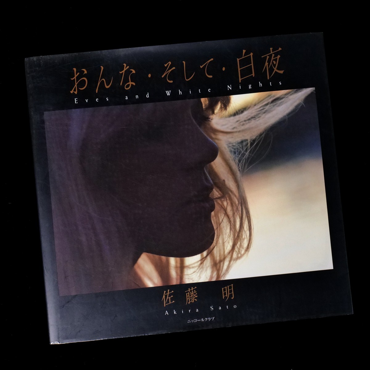 Akira Sato Eves and White Nights Photo Book Nikon Salon Books 1998