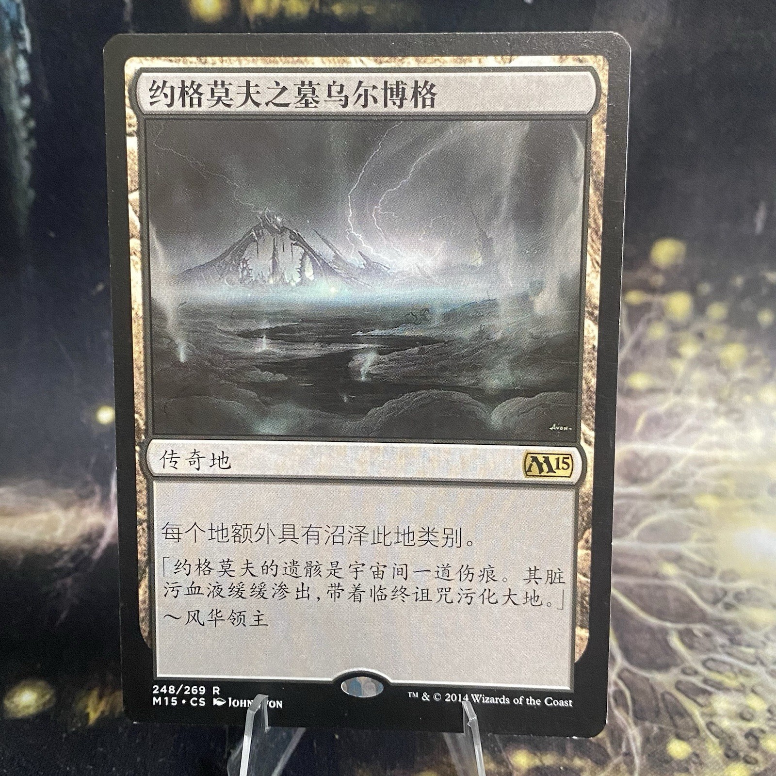 Urborg, Tomb of Yawgmoth - Chinese - 2015 Core Set - Regular MTG LP - #248/269 Urborg, Tomb of Yawgmoth - Chinese - 2015 Core Set - Regular MTG LP - #248/269