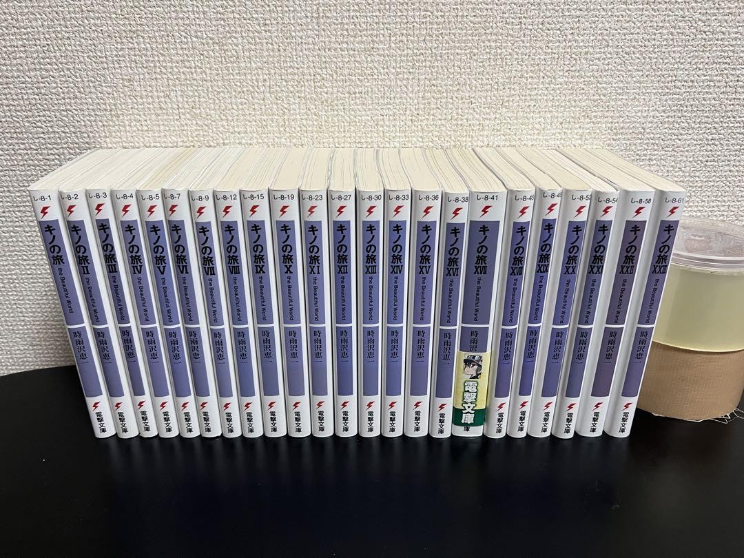 Kino's Journey / Kino no Tabi the Beautiful World Revised edition 1-23 Novel Set Kino's Journey / Kino no Tabi the Beautiful World Revised edition 1-23 Novel Set