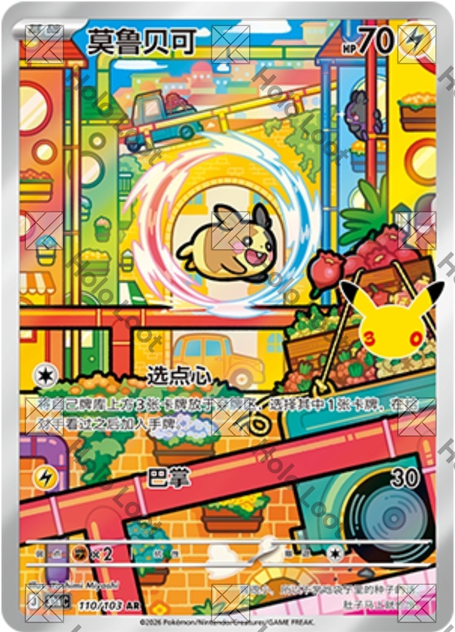 Pokémon TCG S-Chinese 30th Celebration 30thC-110 Morpeko AR NM