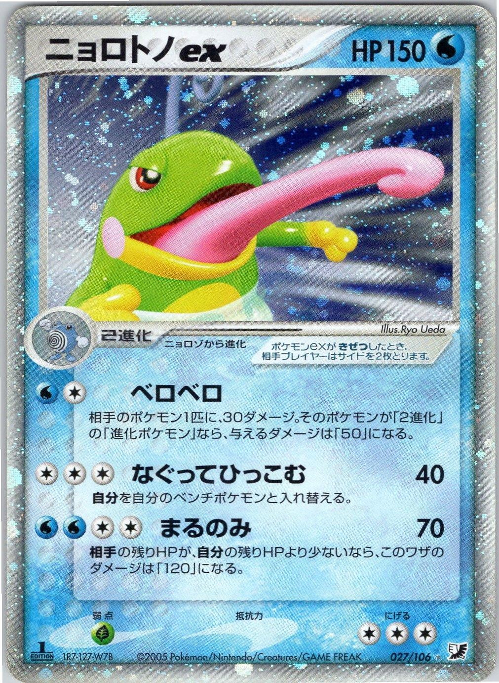 POLITOED EX 027/106 EX GOLDEN SKY SILVERY OCEAN JAPANESE POKEMON MP