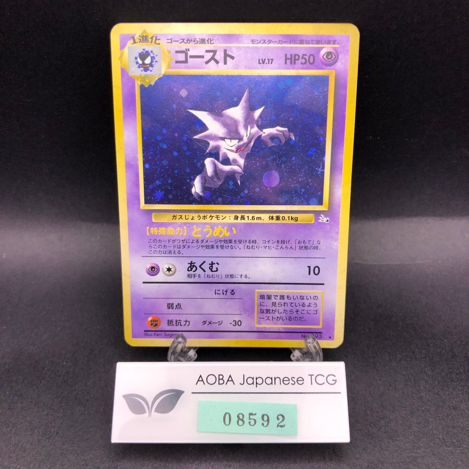 Haunter Holo No.093 Fossil - Japanese Pokemon Card - 1997